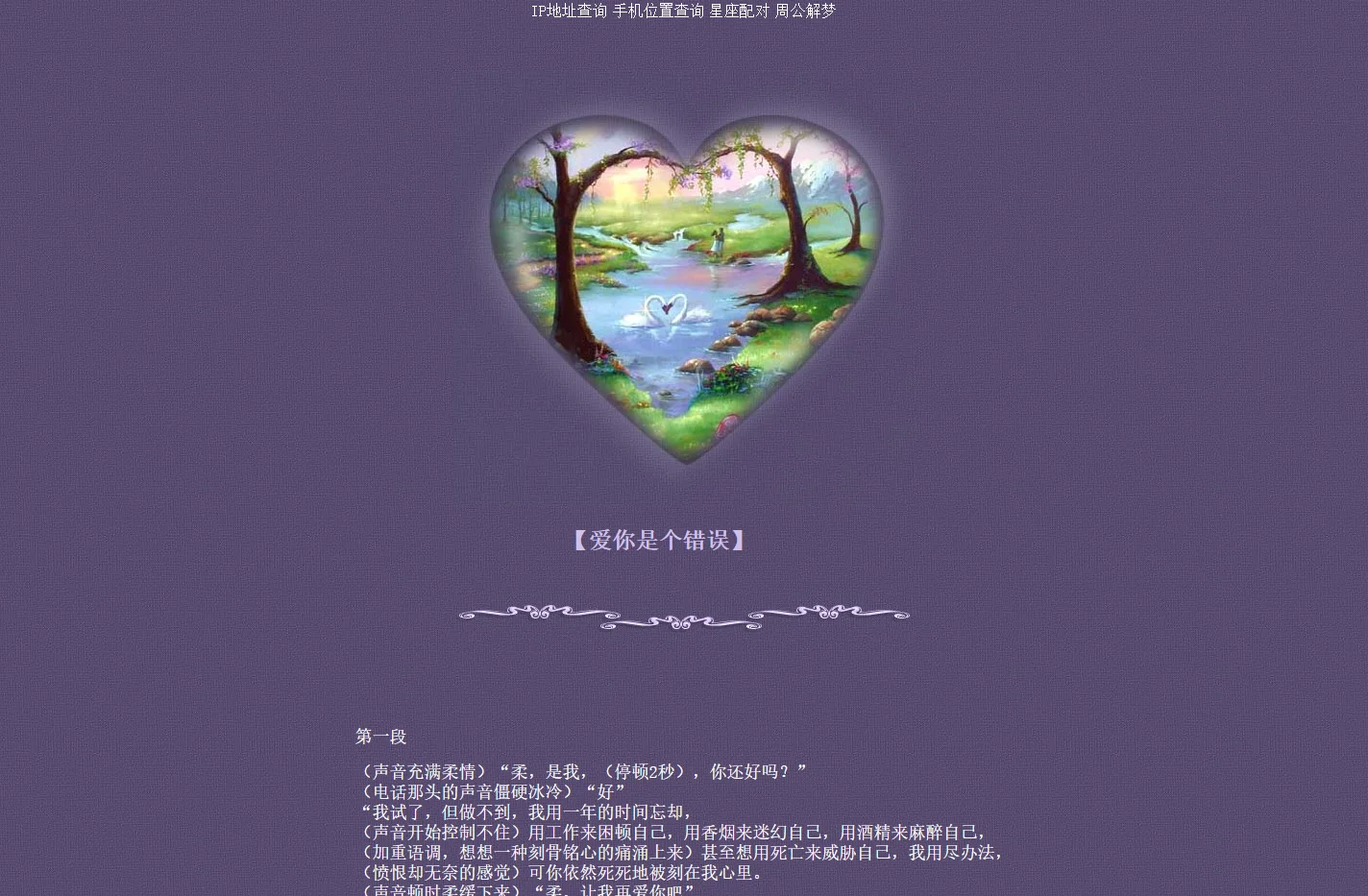 【爱你是个错误】----萍心网--萍聚，心相依！