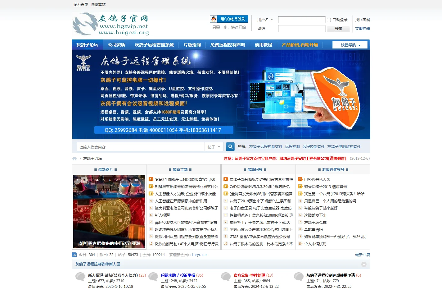 远程控制软件|监控软件|远程控制电脑-灰鸽子远程控制软件