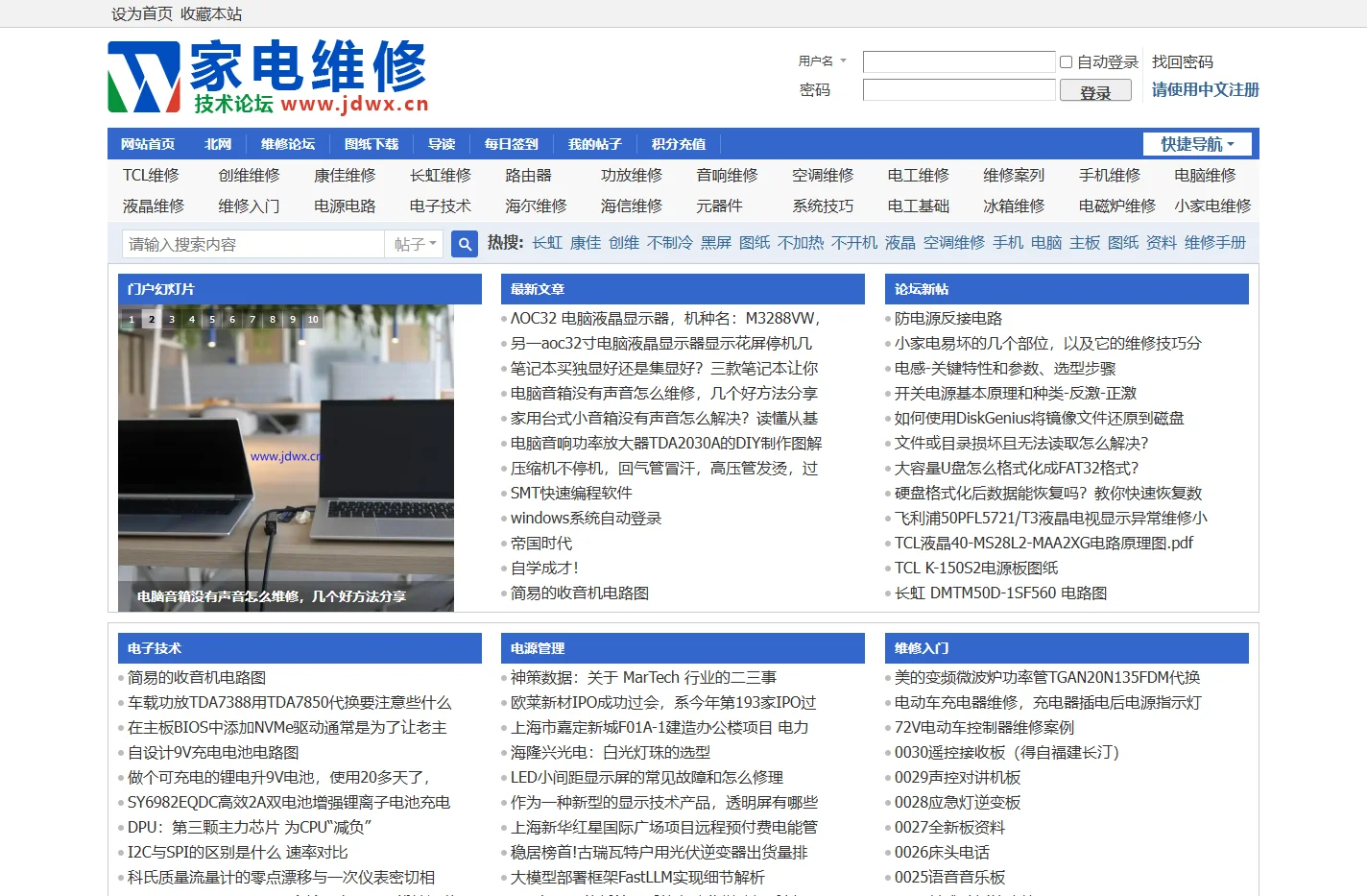 《家电维修》技术论坛-原家电维修杂志社官方论坛