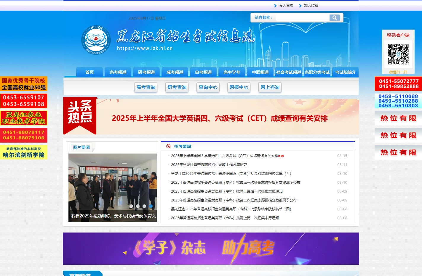 黑龙江省招生考试信息港