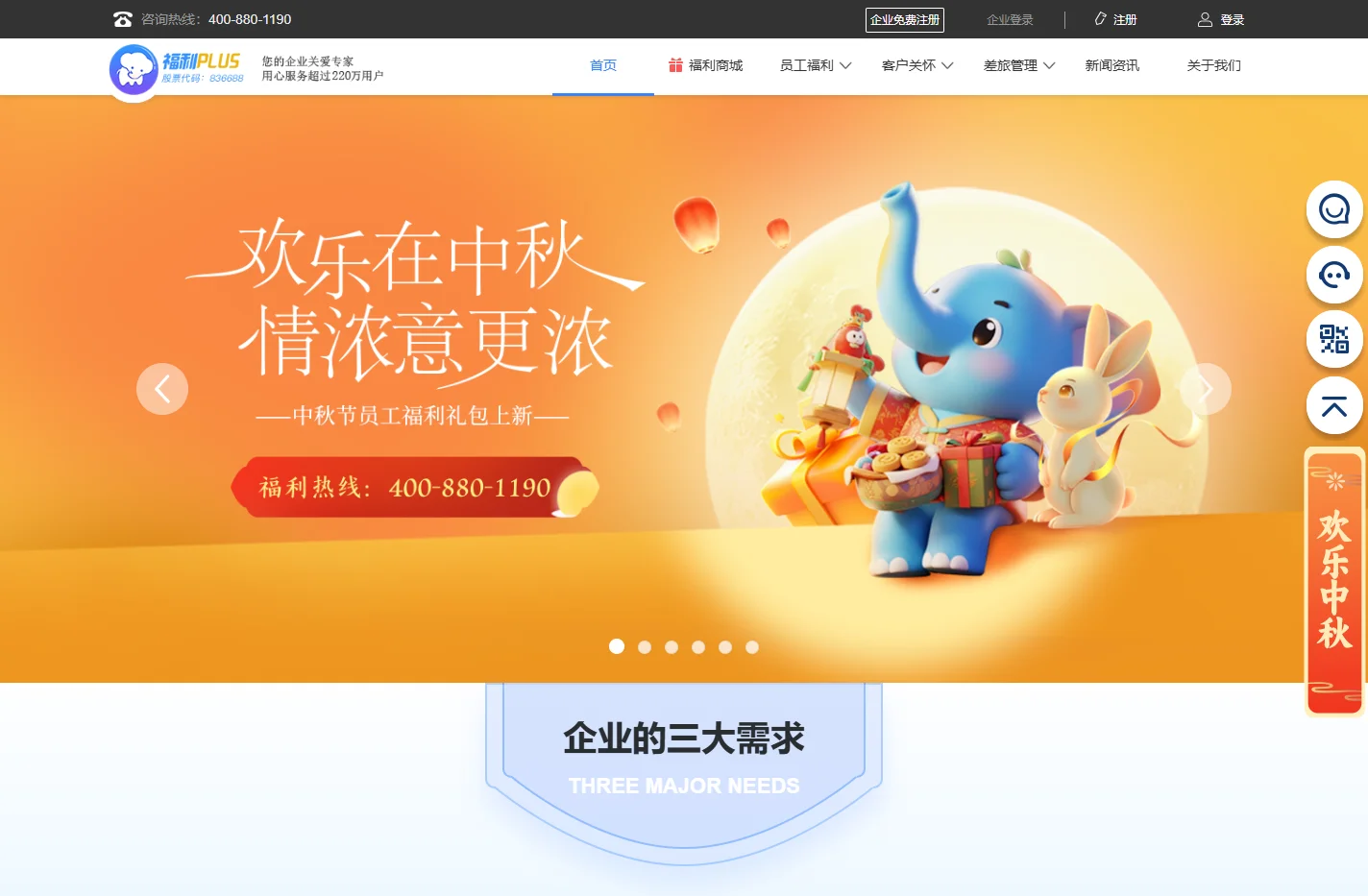 员工福利_企业福利平台-福利plus