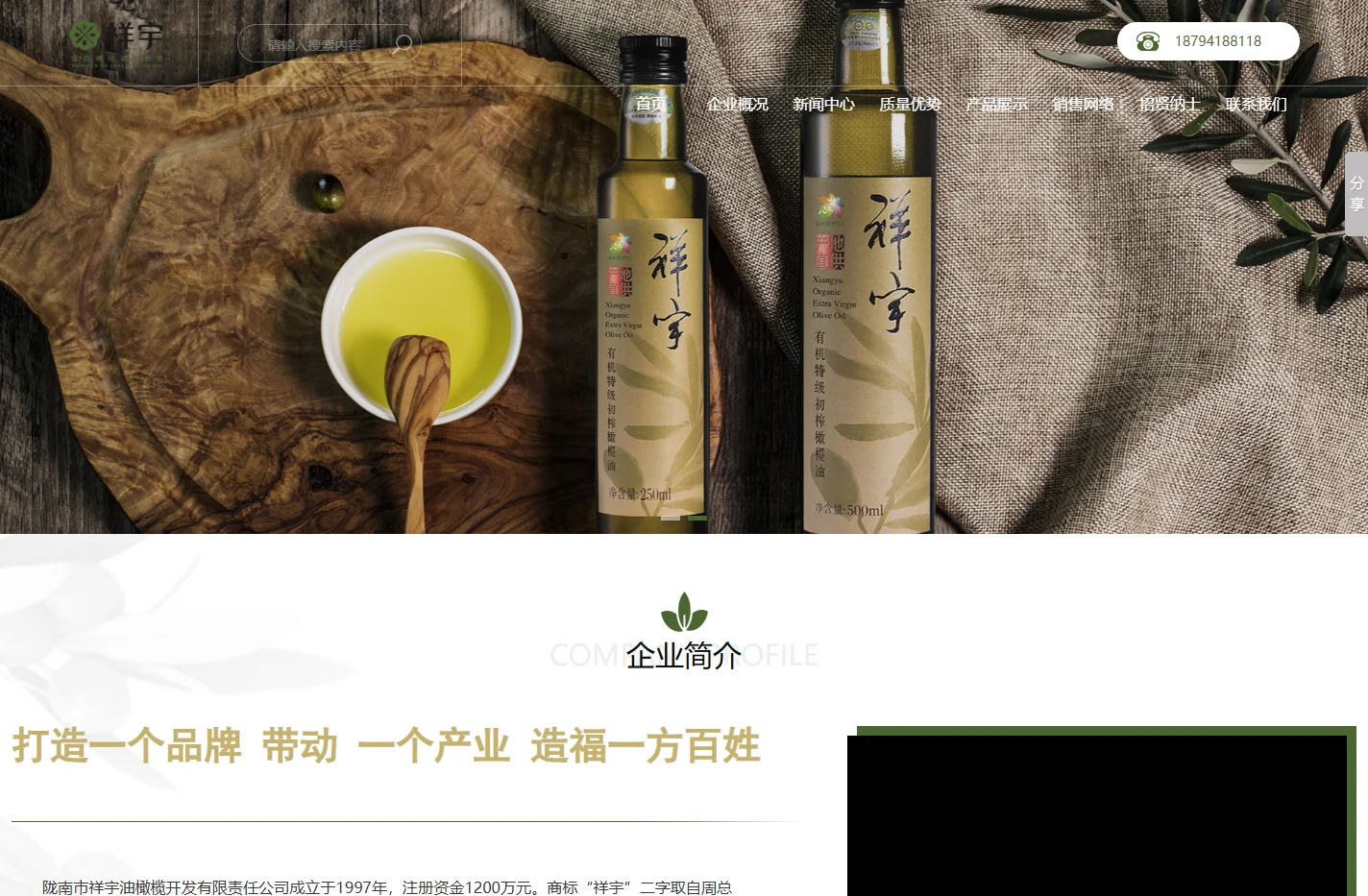 陇南市祥宇油橄榄开发有限责任公司 - 祥宇橄榄油,国产橄榄油,陇南祥宇橄榄油,陇南特产