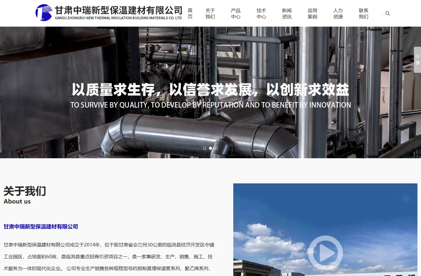 甘肃中瑞新型保温建材有限公司