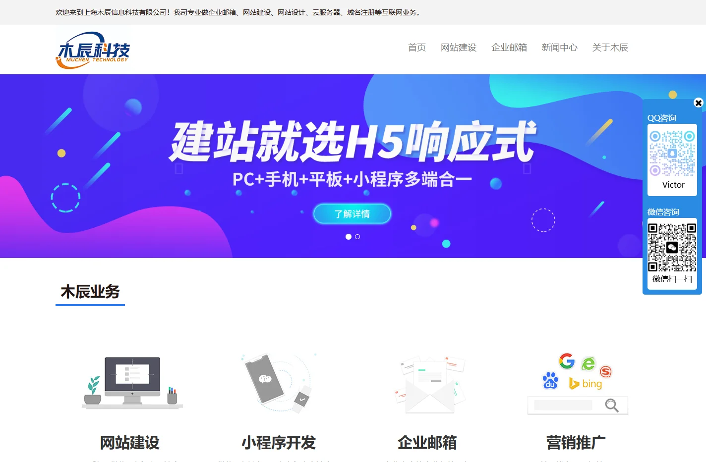 高端网站建设|响应式企业站建设|小程序开发|企业邮箱-上海木辰首页「网页设计」