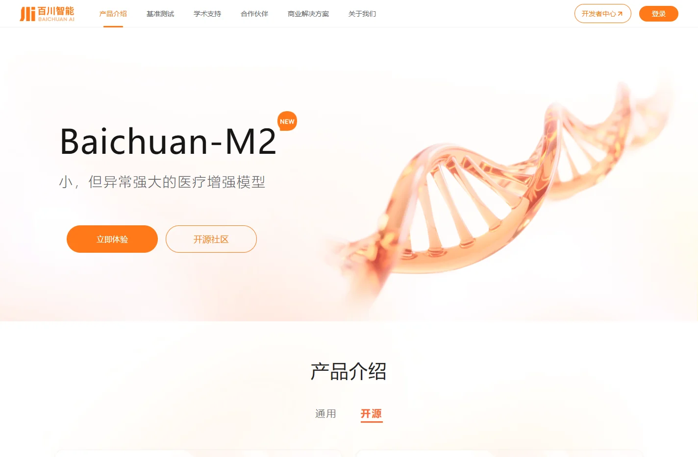 百川大模型-汇聚世界知识 创作妙笔生花-百川智能