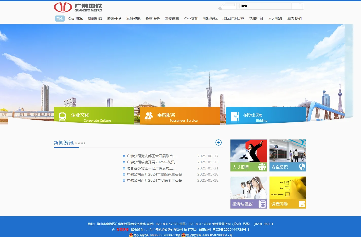 广东广佛轨道交通有限公司--首页|广佛地铁|广佛地铁官网