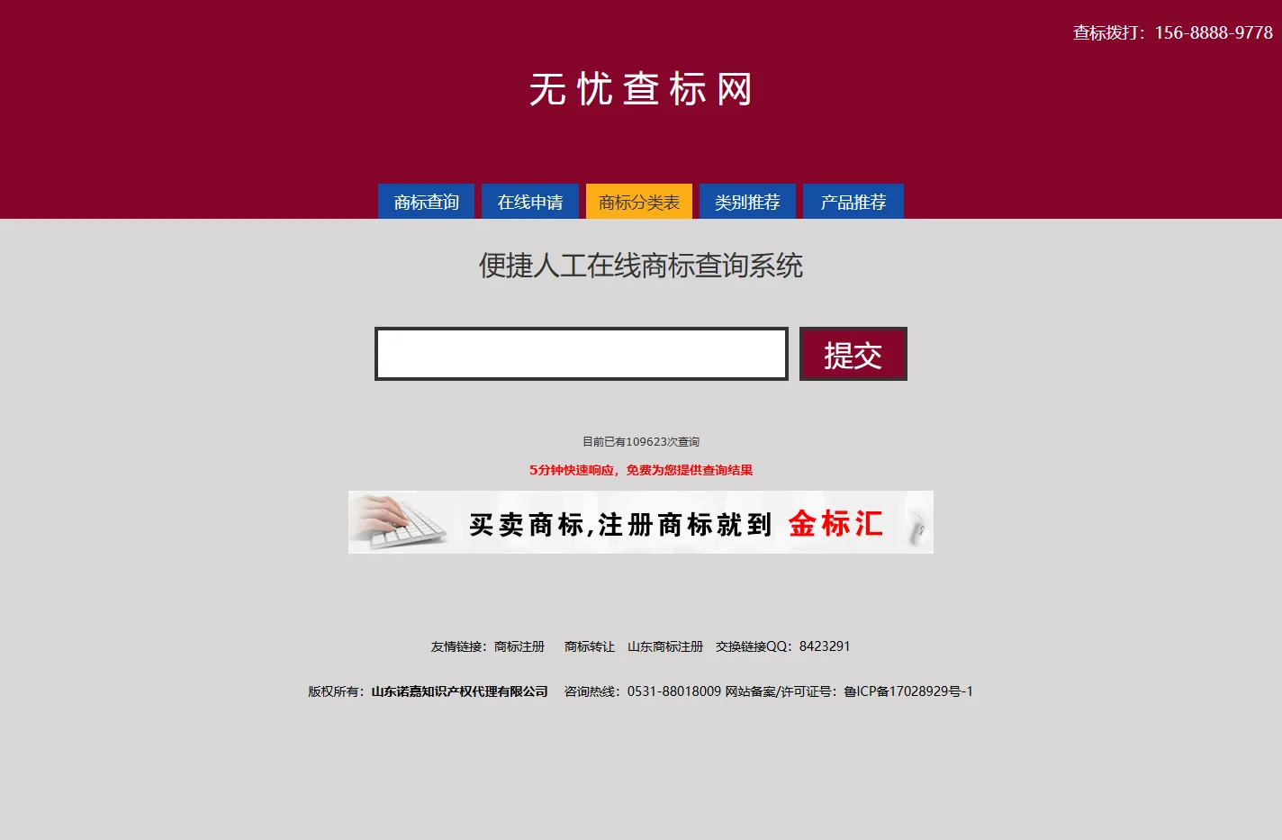 无忧查标网-商标检索查询_商标注册就上无忧查标网
