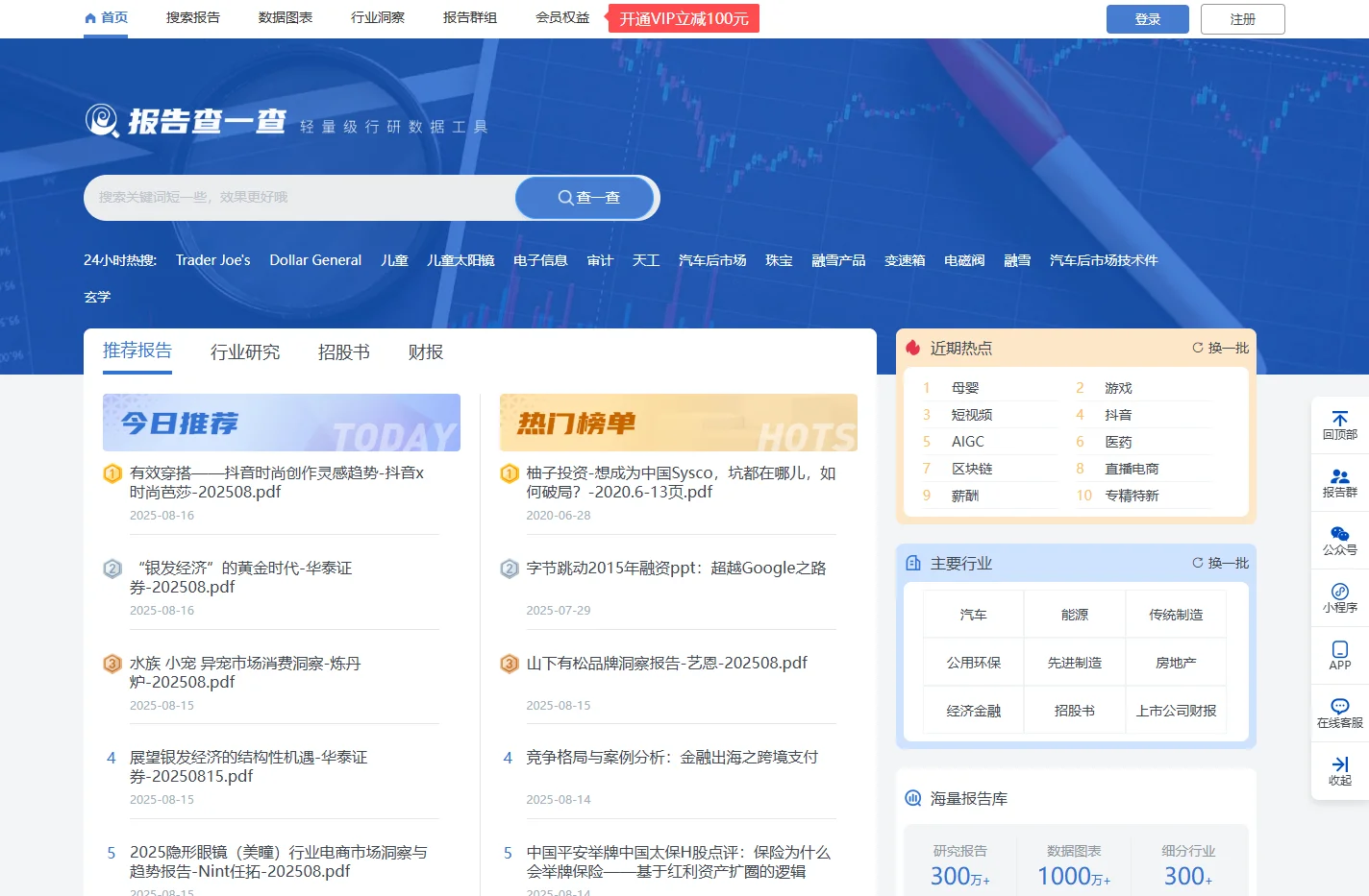 【报告查一查】专业研报平台丨行业报告丨行业研究丨调查研究报告丨行业分析报告丨行业数据报告丨股票报告