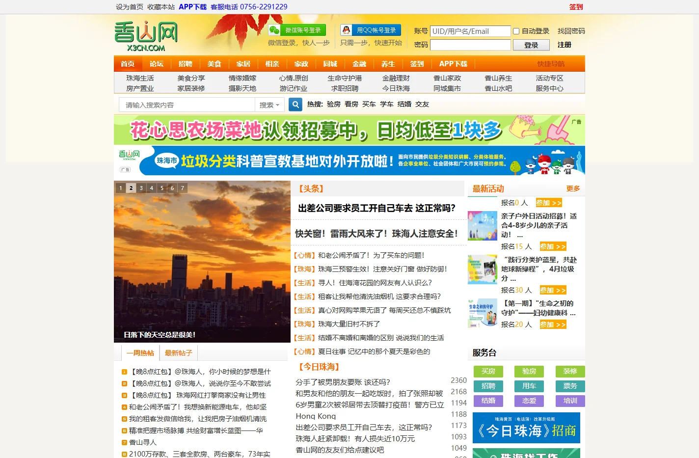 香山网 珠海大小事就在香山网 -  Powered by Discuz!