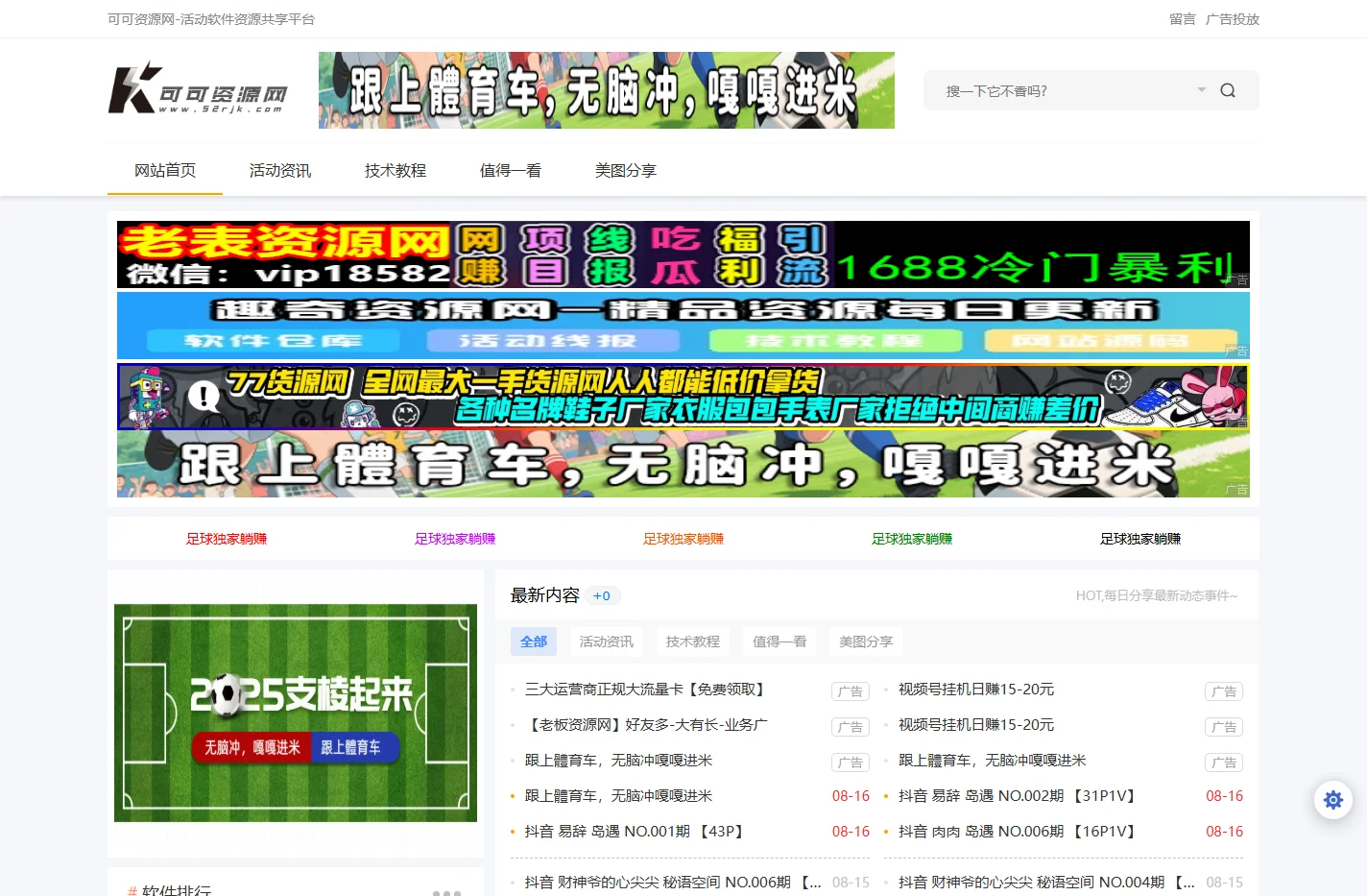 可可资源网-活动软件资源共享平台