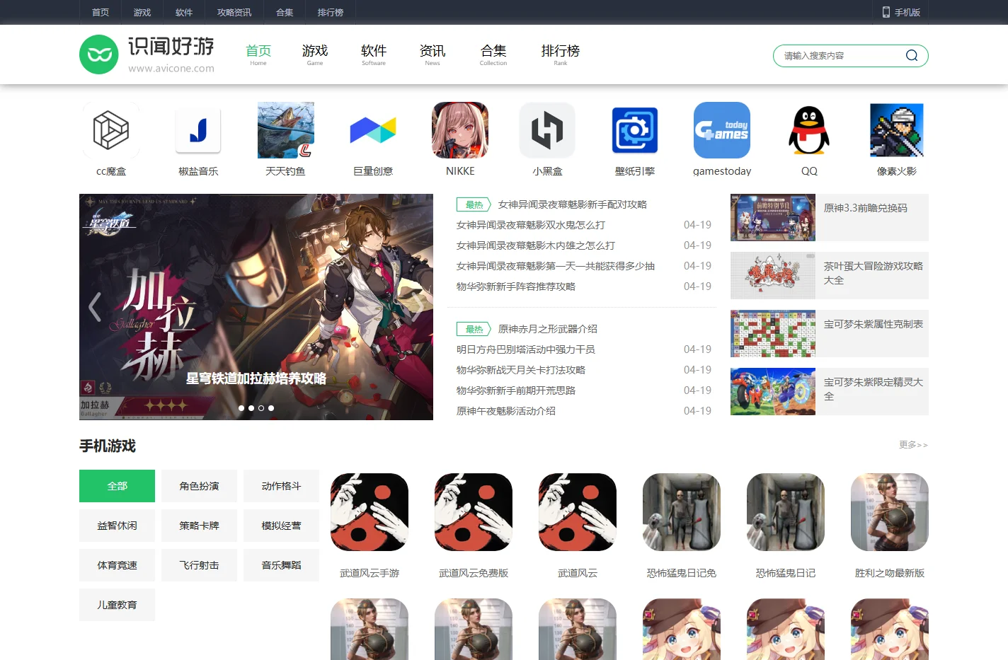 最新手机游戏软件下载-热门手机游戏软件攻略教程-人气手机游戏软件合集排行榜-识闻好游