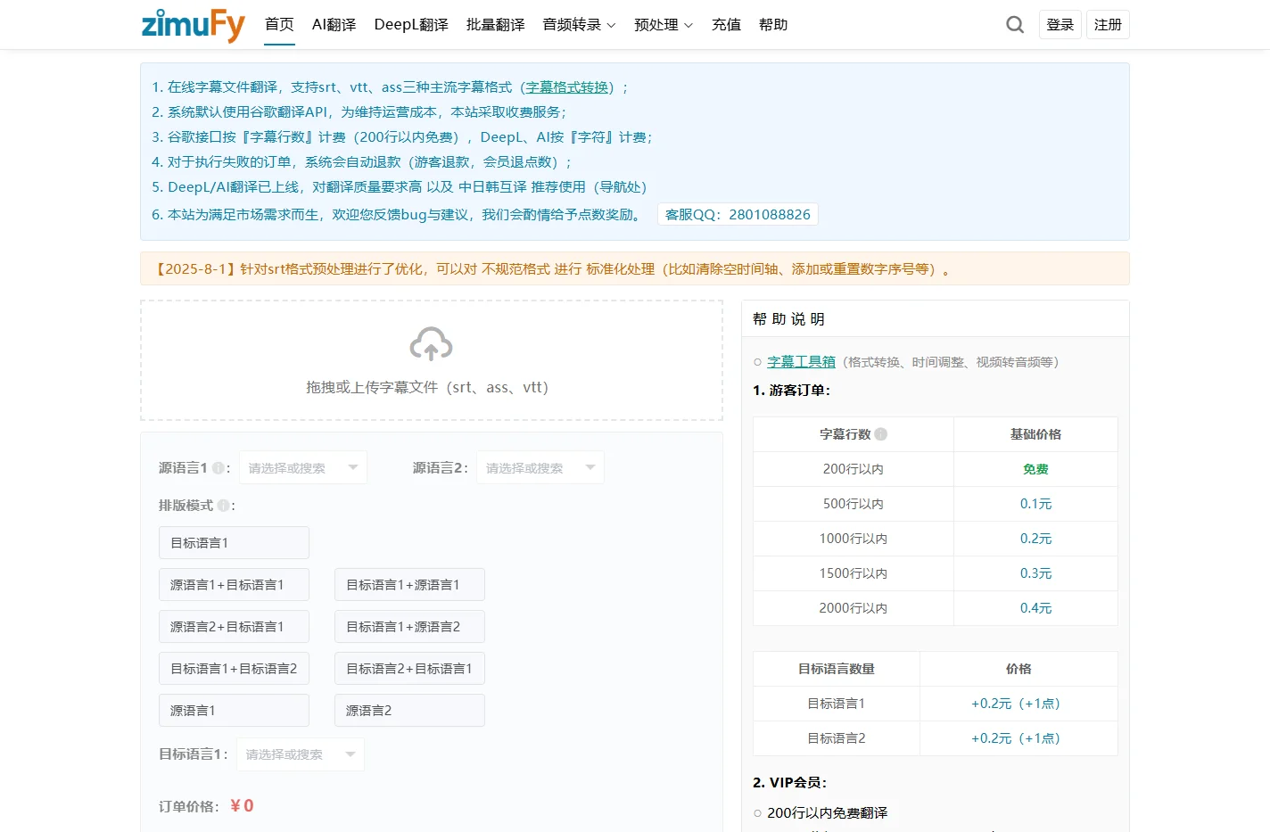 字幕文件在线翻译_srt/vtt/ass字幕文件机翻_zimuFy