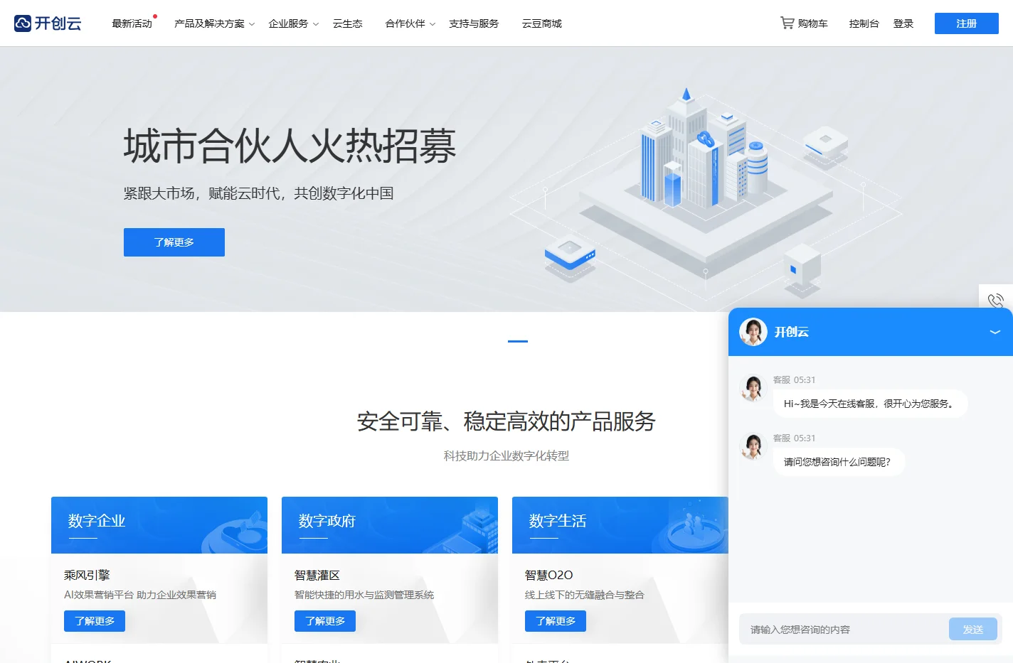 开创云-领先的云计算与应用服务生态平台