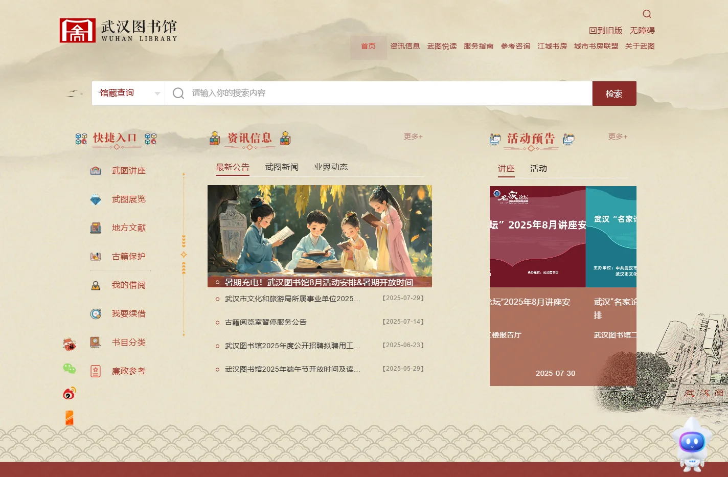武汉图书馆