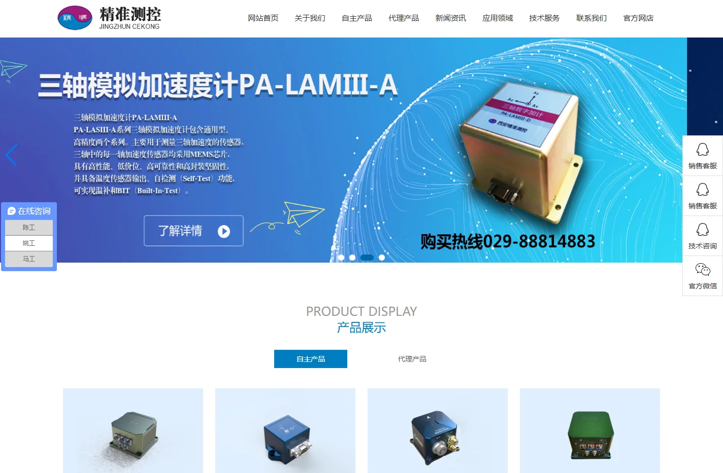 陀螺仪传感器_倾角传感器_加速度计_惯性测量单元（IMU)_组合导航_电子罗盘_西安精准测控有限责任公司