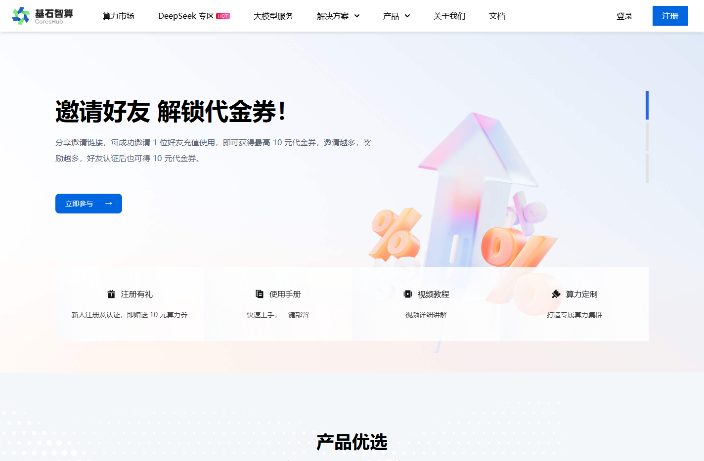 AI 智算未来-弹性、好用、灵活-基石智算