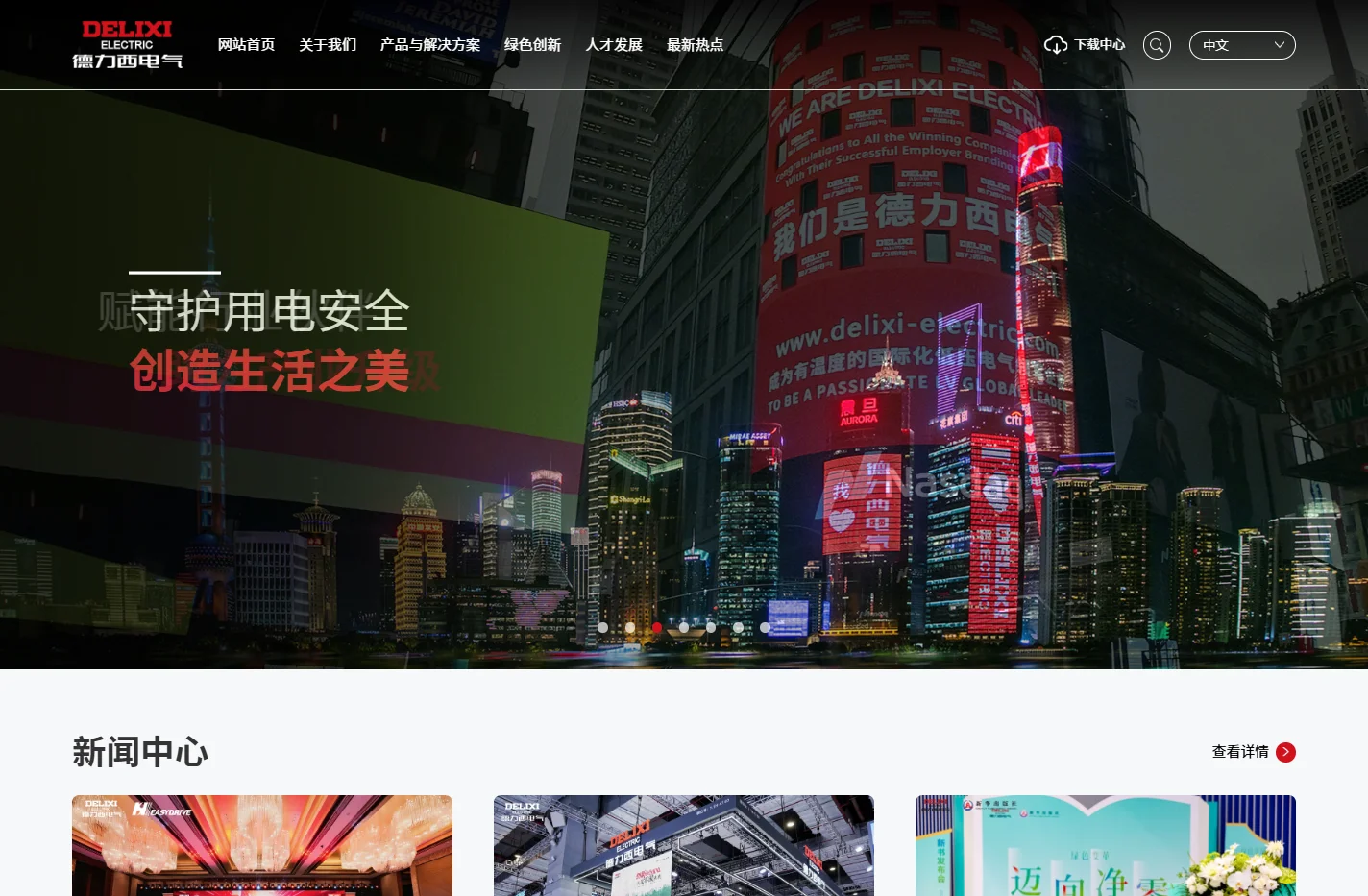 德力西电气有限公司-守护用电安全 创造生活之美