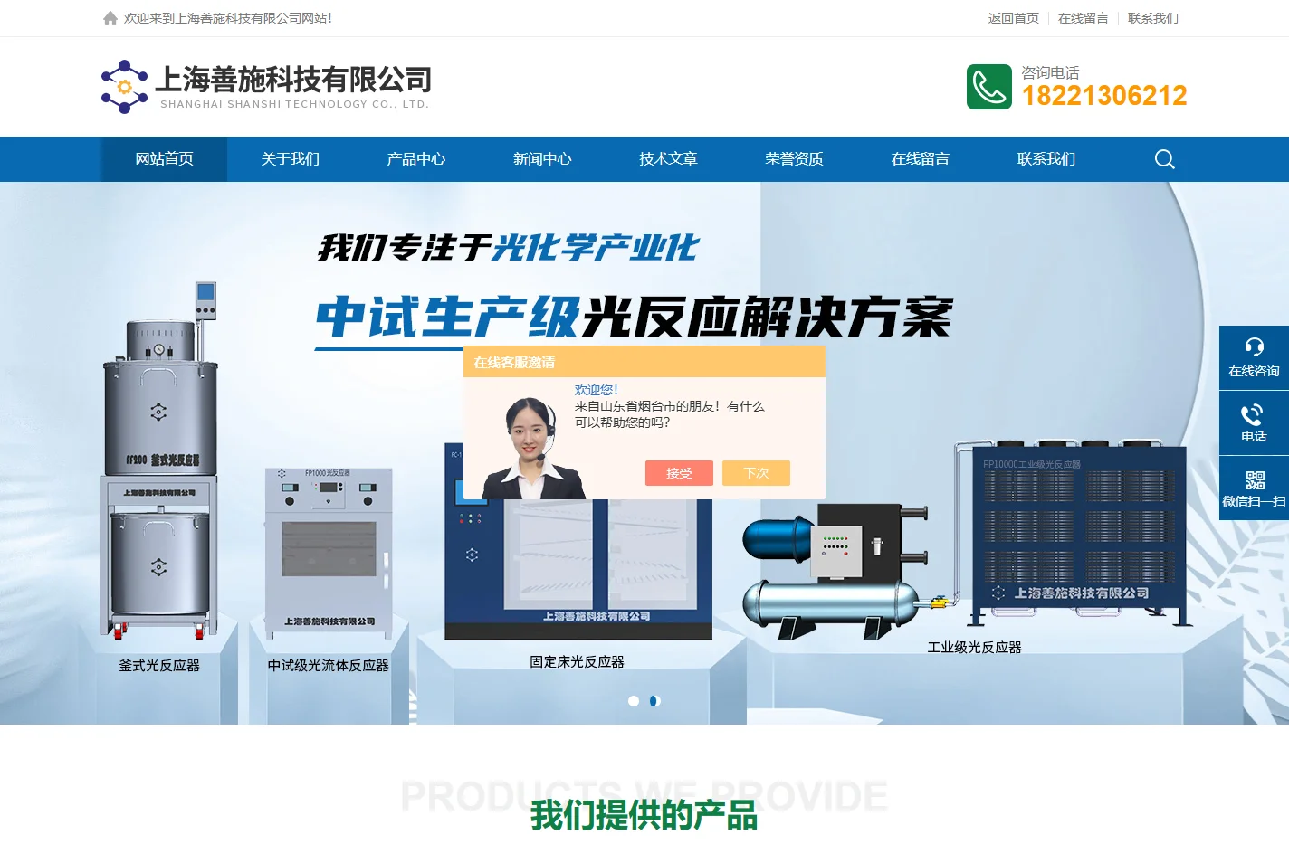 平行光反应器-工业光反应器-流动光化学反应器-上海善施科技有限公司