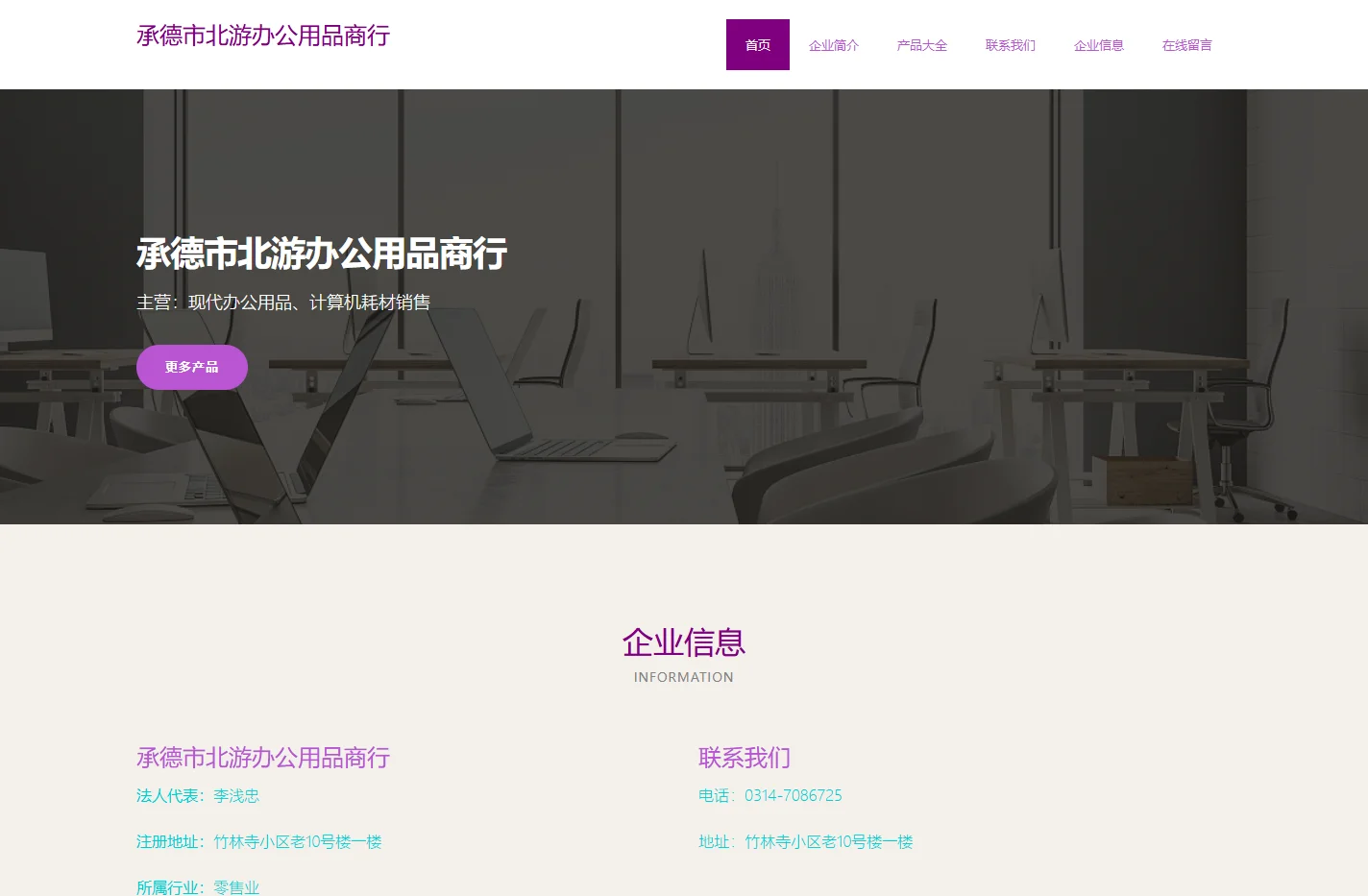 承德市北游办公用品商行|现代办公用品|计算机耗材销售