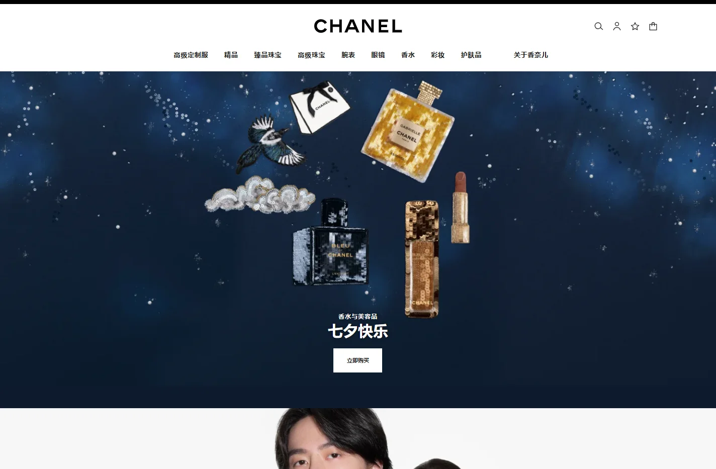 香奈儿官网_CHANEL官网_香奈儿中国官网 : 香奈儿精品_香水_彩妆_腕表_高级珠宝 | CHANEL 香奈儿