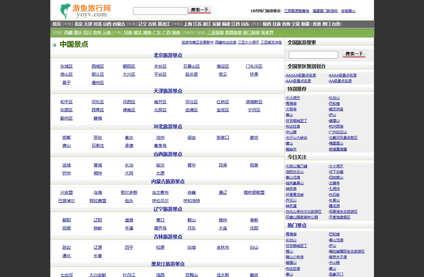 旅游攻略,旅游景点分享的网站-游鱼旅行网