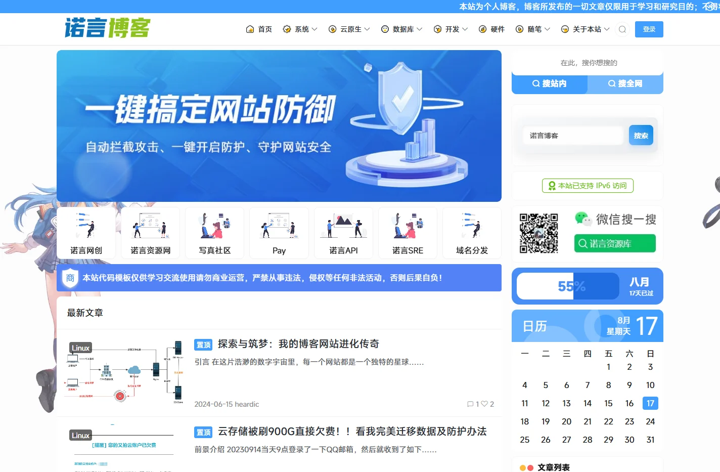 诺言博客 - 分享IT运维笔记和实战技巧的个人博客