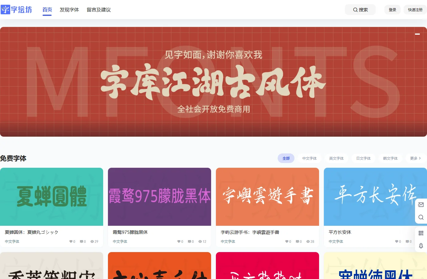 字绘坊 – 免费好用的商用字体大全