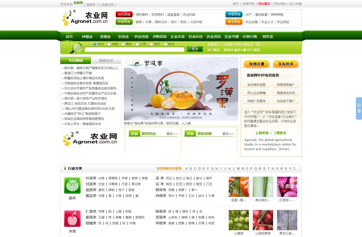 农业网-农业行业综合信息化平台