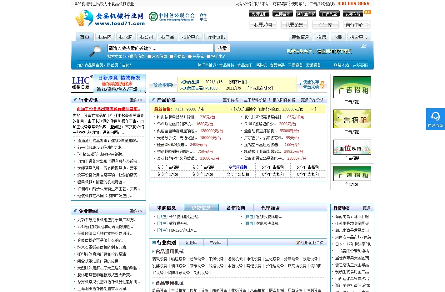 食品机械行业网-专业食品设备门户