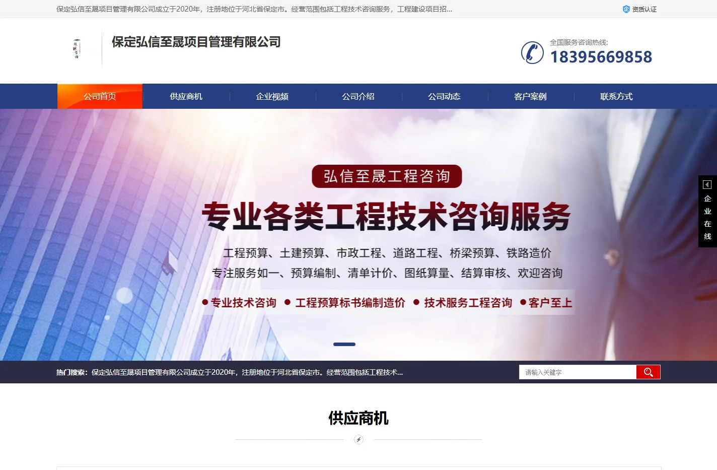 工程咨询预结_施工图编制_保定弘信至晟项目管理有限公司