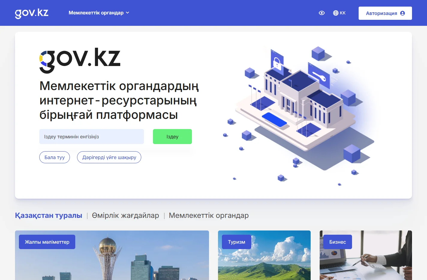 GOV.KZ - Единая платформа интернет-ресурсов государственных