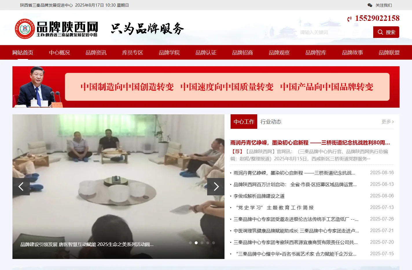 品牌陕西网