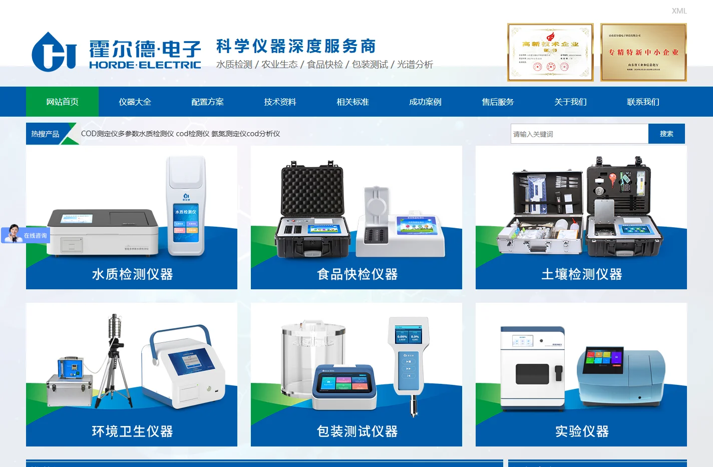 水质检测仪,cod测定仪,水质分析仪器-山东霍尔德电子科技有限公司