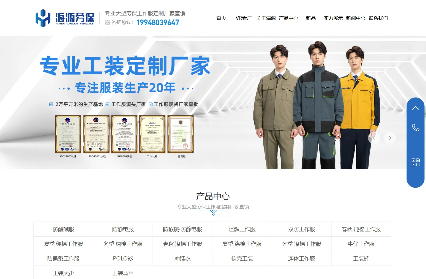 海源劳保用品,防静电,防酸碱,阻燃,纯棉劳保服厂家,普通工作服供应商_石家庄海源劳保用品有限公司