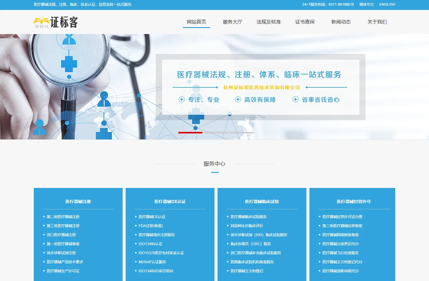 医疗器械注册-医疗器械经营许可-医疗器械CE认证-杭州证标客医药技术咨询有限公司官网