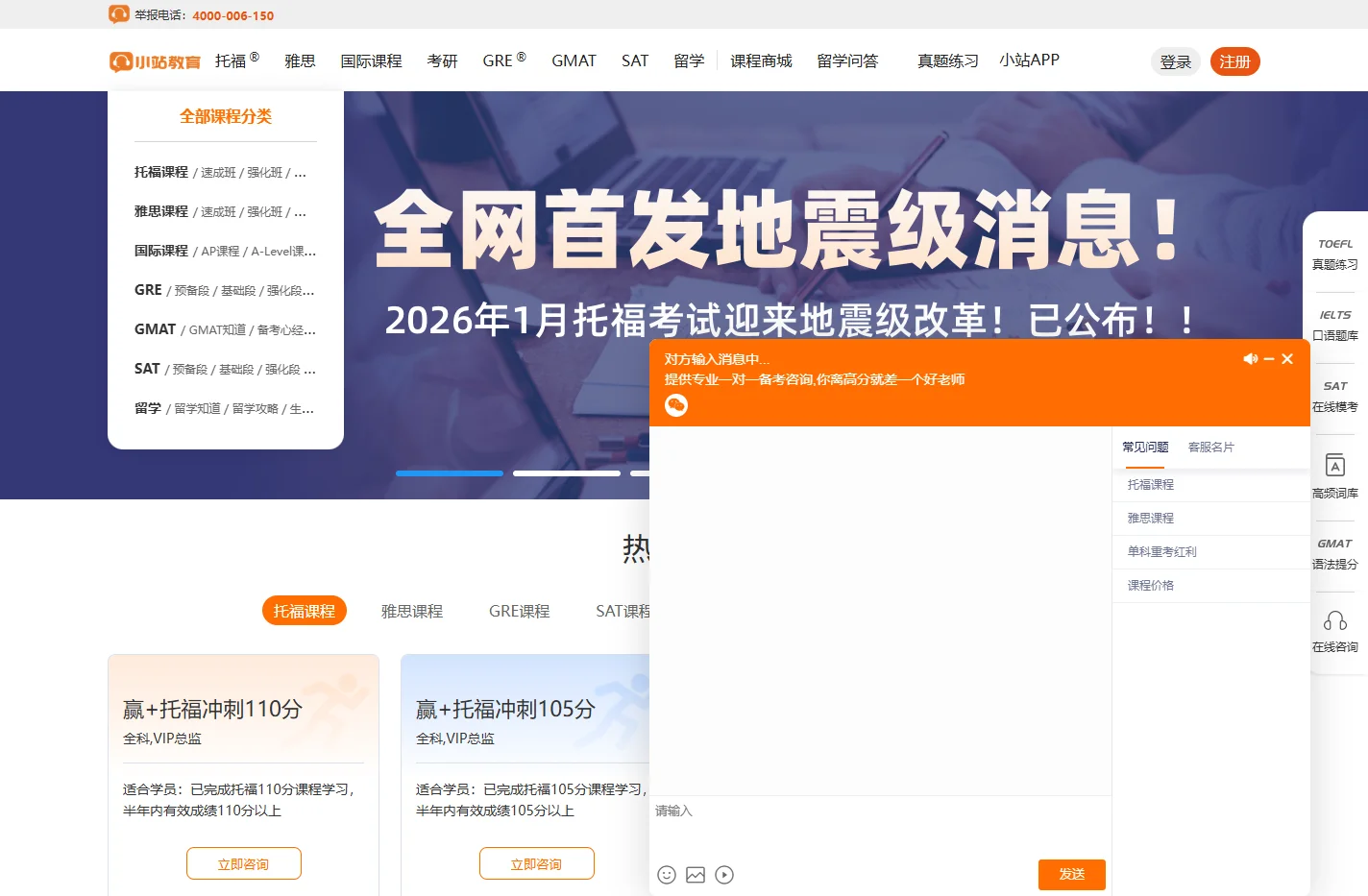 小站教育-专注托福培训_雅思培训_SAT GRE出国留学考试培训14年 - 小站教育