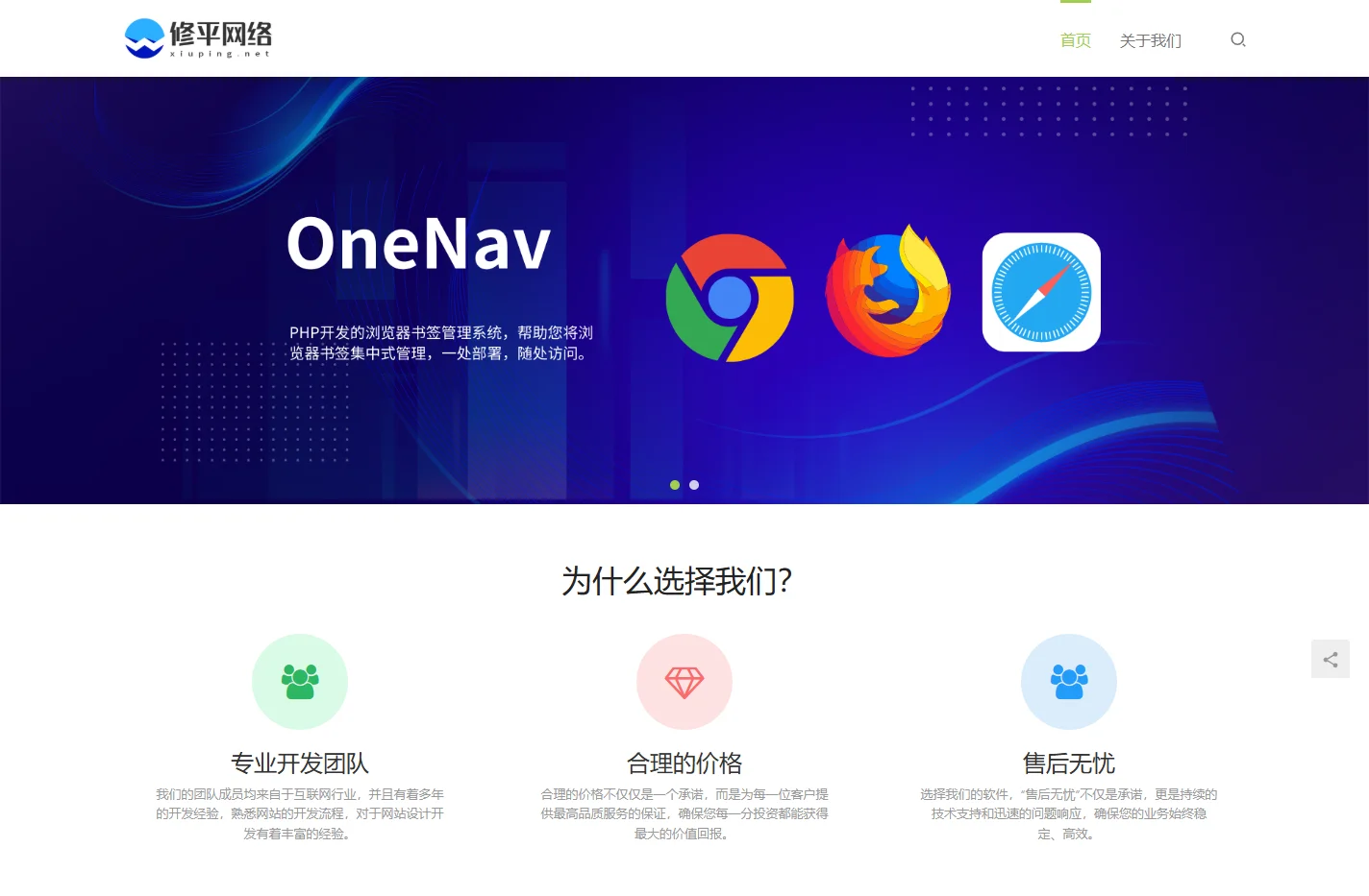修平网络