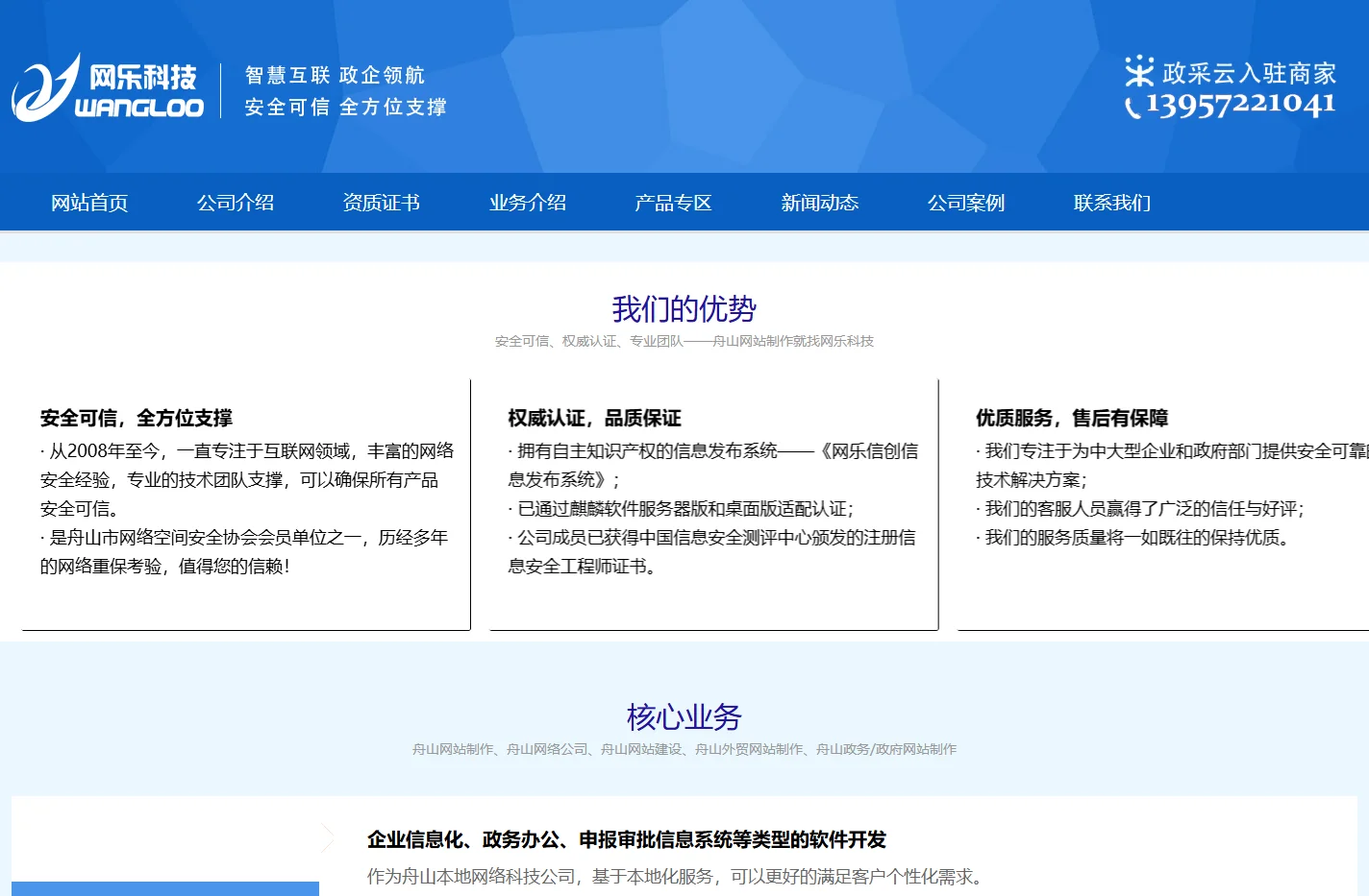 网乐科技-舟山网络公司|舟山网站制作|舟山网页设计|舟山网站建设--舟山市定海网乐网络科技有限公司