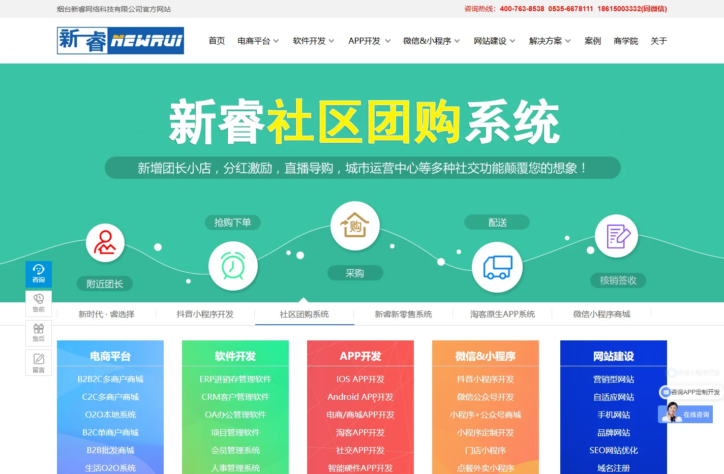 烟台软件开发公司_烟台APP开发公司_烟台微信小程序开发_新睿网络