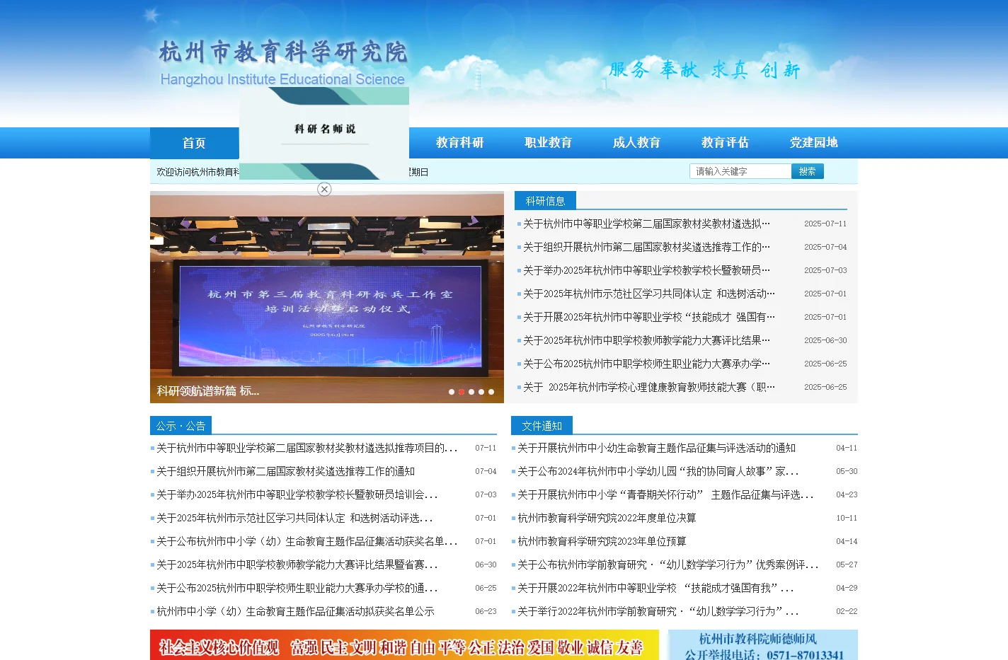 杭州市教育科学研究院