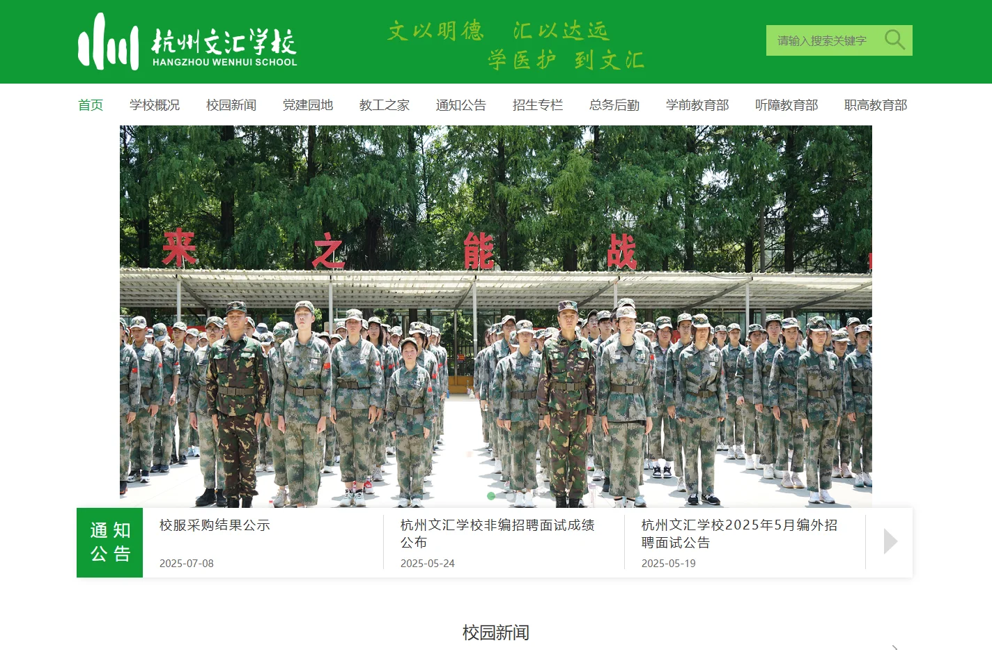 杭州文汇学校