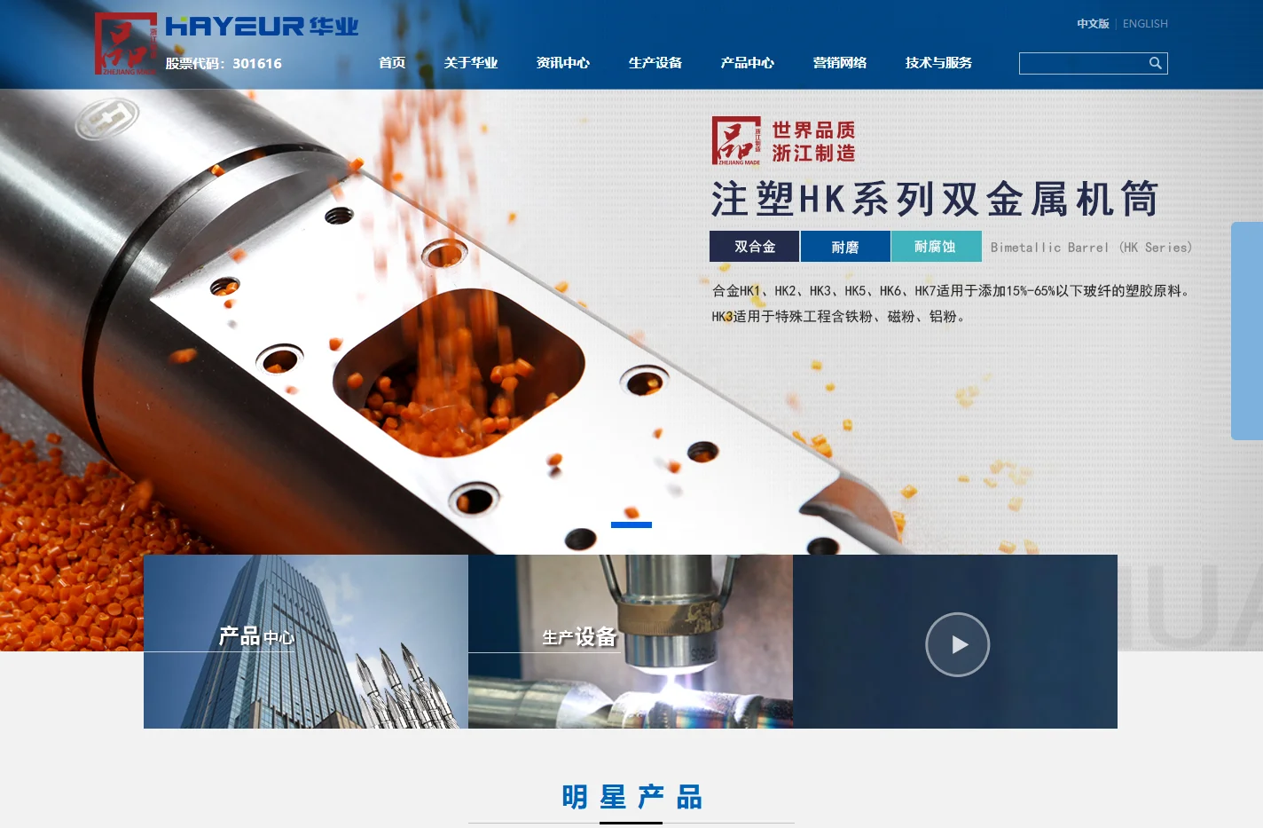 浙江华业塑料机械股份有限公司