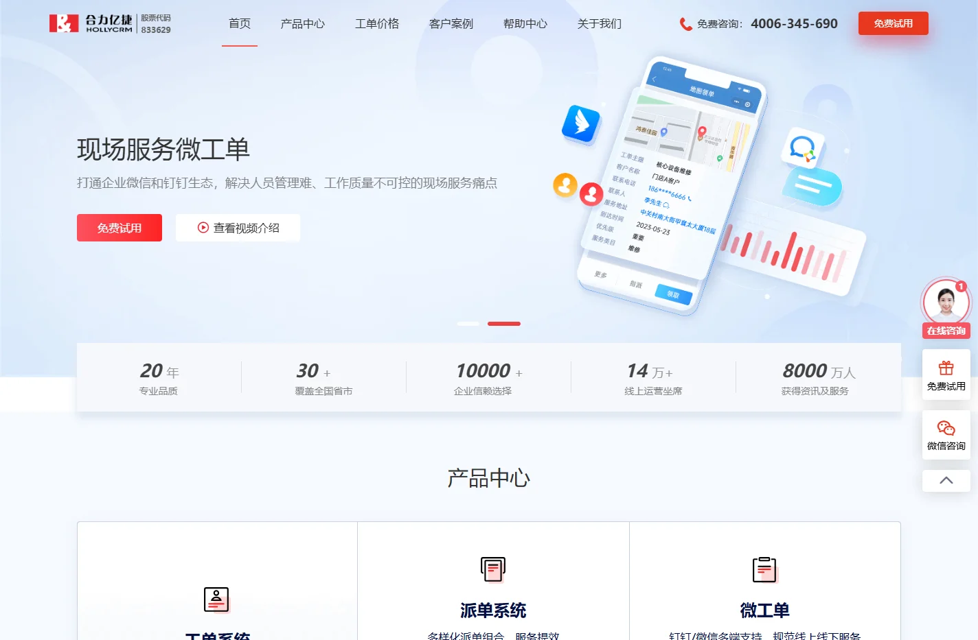 工单系统_工单管理系统_客服工单系统 - 合力微工单