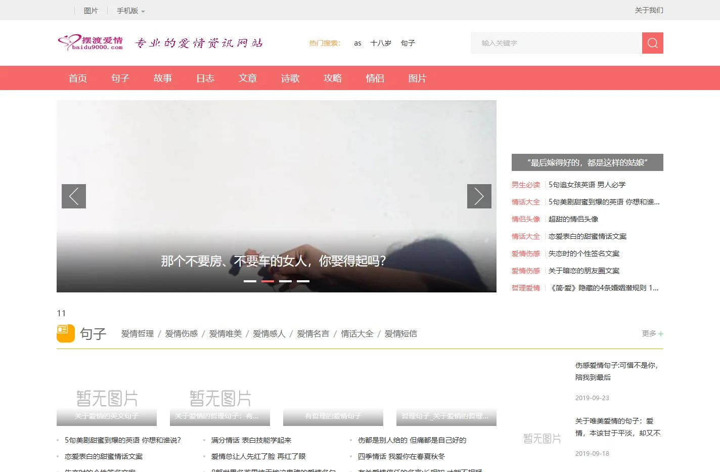 关于爱情的句子、文章、故事,图片-摆渡爱情网