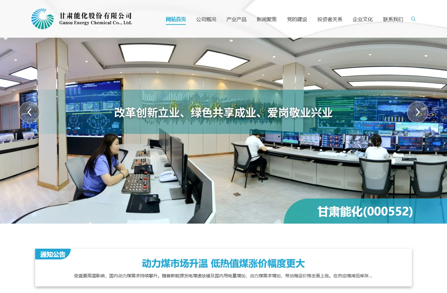 甘肃能化股份有限公司