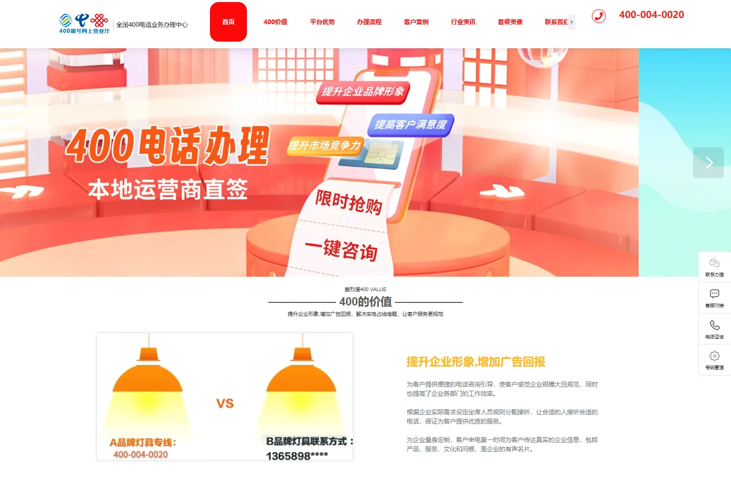 登烈通＿400业务中心＿400电话申请办理＿企业400号码选号办理服务官网