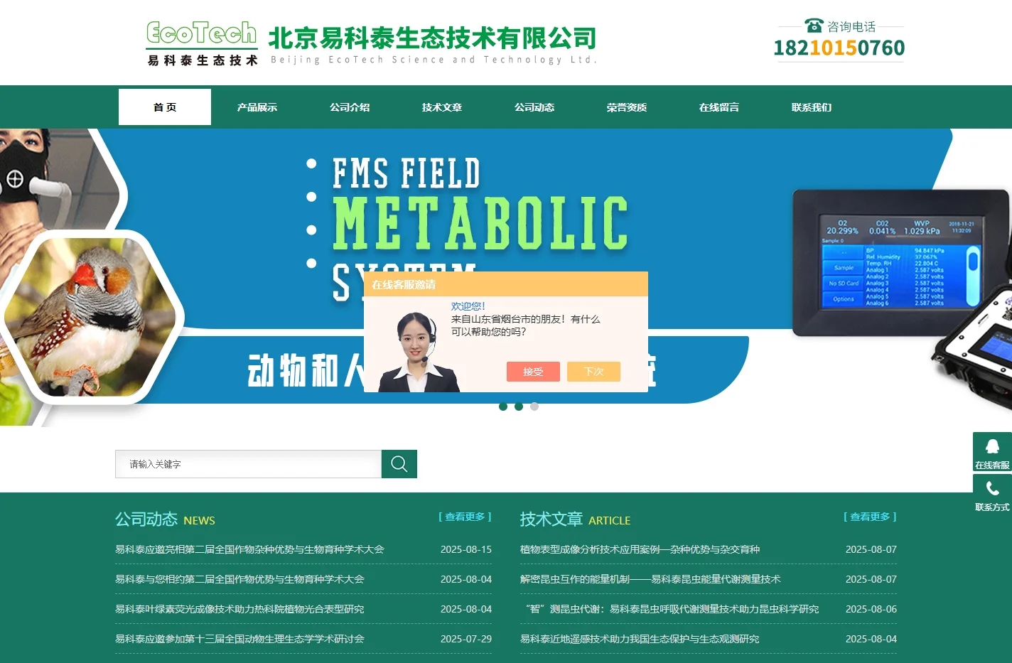 植物生理生态-表型成像-Specim IQ高光谱-北京易科泰生态技术有限公司