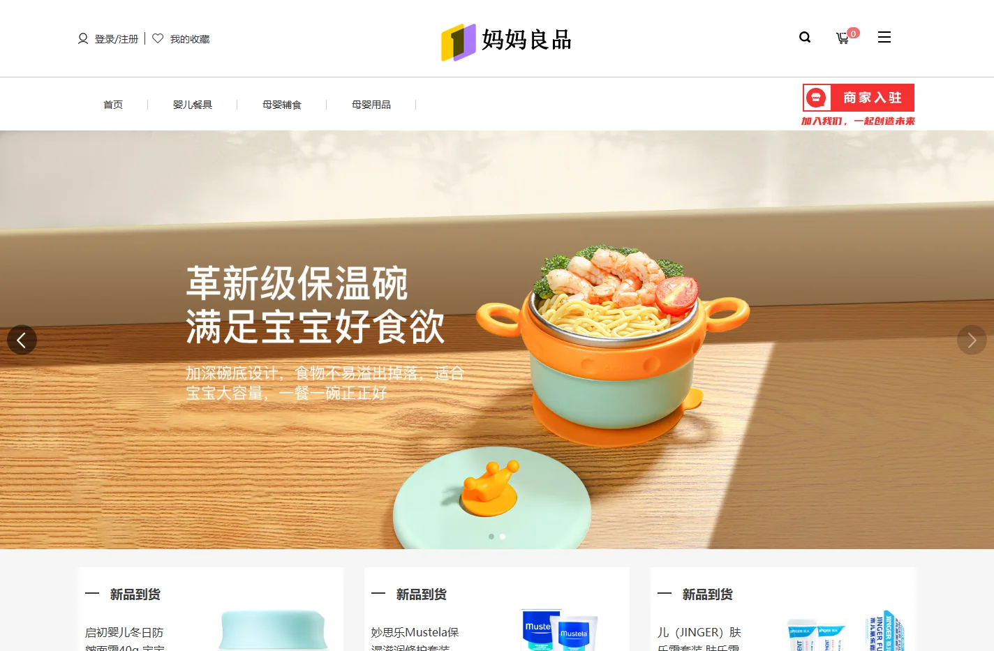 妈妈良品