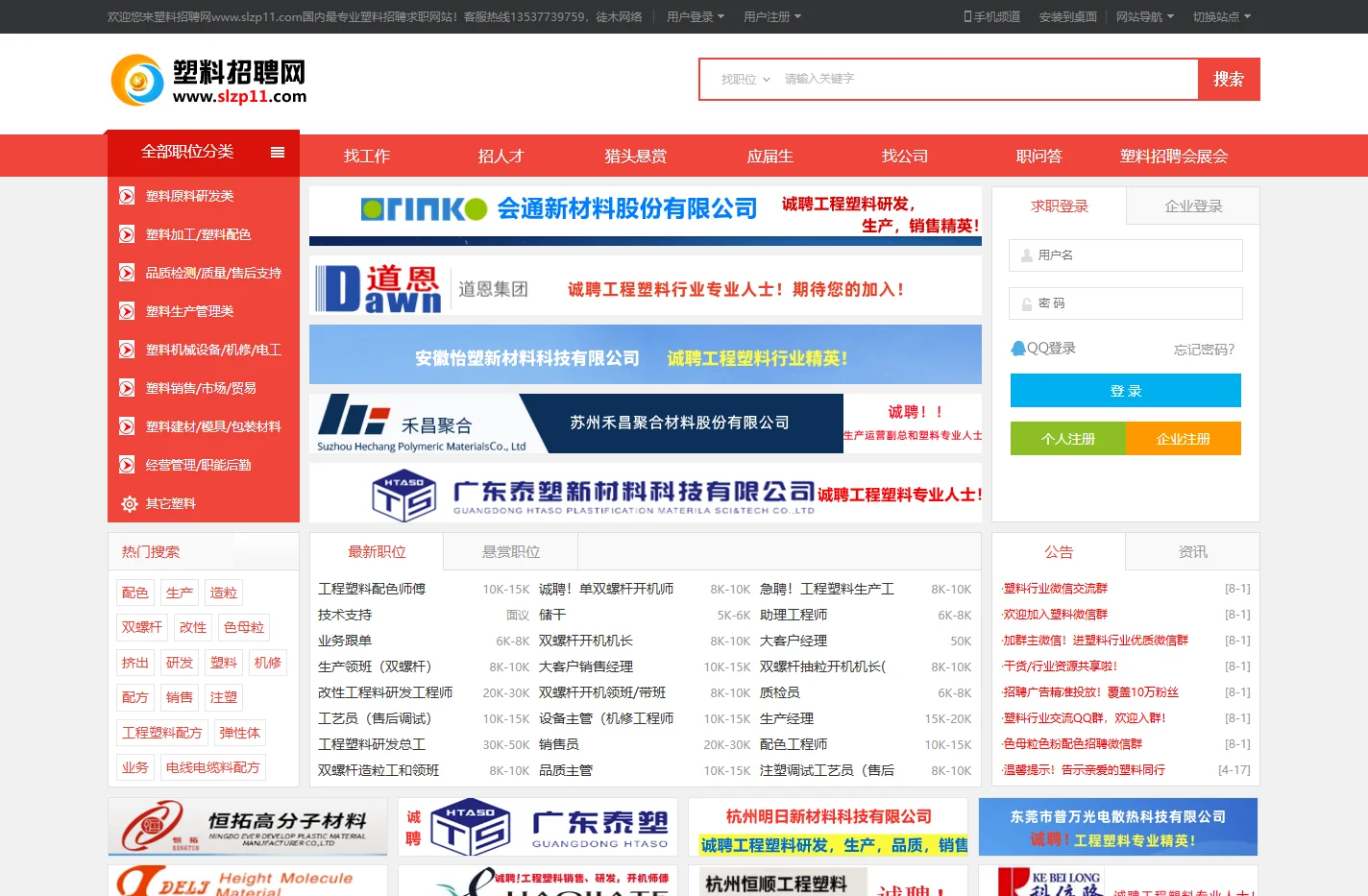 塑料招聘网，塑料人才网，塑料英才网，塑胶人才网，工程塑料招聘网，徒木网络