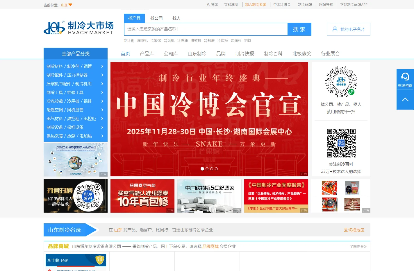 制冷采购电子商务平台——制冷大市场